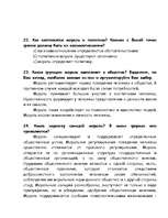 Konspekts 'Этика - учение о морали и нравственности', 10.