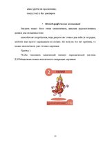 Prakses atskaite 'Ассоциации как механизм запоминания латинской лексики', 13.