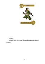 Prakses atskaite 'Ассоциации как механизм запоминания латинской лексики', 15.