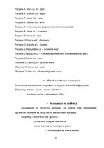 Prakses atskaite 'Ассоциации как механизм запоминания латинской лексики', 17.