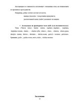 Prakses atskaite 'Ассоциации как механизм запоминания латинской лексики', 18.