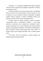 Prakses atskaite 'Ассоциации как механизм запоминания латинской лексики', 19.