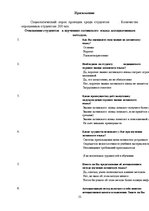 Prakses atskaite 'Ассоциации как механизм запоминания латинской лексики', 21.