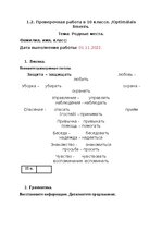 Paraugs 'Pārbaudes darbs "родные места"', 1.