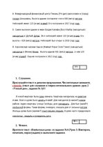 Paraugs 'Pārbaudes darbs "родные места"', 2.