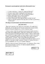 Paraugs 'Pārbaudes darbs "родные места"', 4.