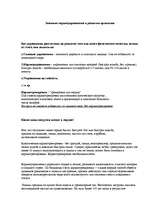 Referāts 'Значение кардиоупражнений в развитии организма', 1.