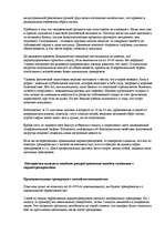 Referāts 'Значение кардиоупражнений в развитии организма', 2.