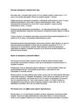 Referāts 'Значение кардиоупражнений в развитии организма', 3.