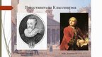 Prezentācija 'Ренессанс. Классицизм', 15.