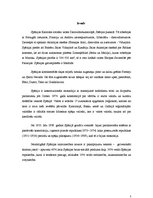 Referāts 'Spānijas ekonomiskā attīstība no 1920.gada līdz 1929.gadam', 3.