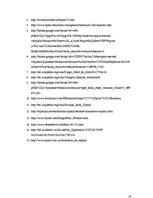 Referāts 'Spānijas ekonomiskā attīstība no 1920.gada līdz 1929.gadam', 16.