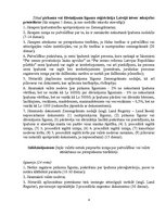 Referāts 'Nekustamā īpašuma īpašumtiesību reģistrācija', 4.