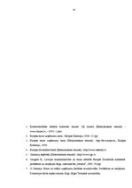 Referāts 'Mazie un vidējie uzņēmumi un to attīstība Latvijā', 28.