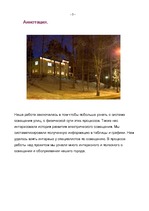 Referāts 'Освещение улиц города Огре', 3.