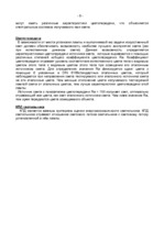 Referāts 'Освещение улиц города Огре', 8.