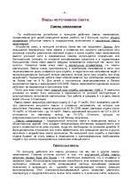 Referāts 'Освещение улиц города Огре', 9.