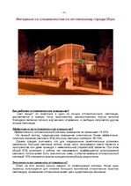 Referāts 'Освещение улиц города Огре', 15.
