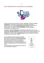 Referāts 'Освещение улиц города Огре', 17.