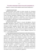 Referāts 'Освещение улиц города Огре', 21.