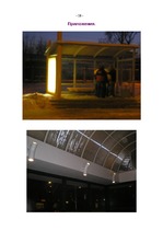 Referāts 'Освещение улиц города Огре', 28.