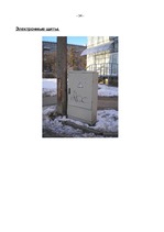 Referāts 'Освещение улиц города Огре', 34.