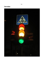 Referāts 'Освещение улиц города Огре', 36.