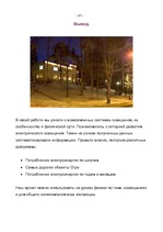 Referāts 'Освещение улиц города Огре', 37.