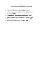 Referāts 'Освещение улиц города Огре', 38.