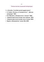 Referāts 'Освещение улиц города Огре', 39.