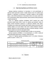 Referāts 'Pašu kapitāla sastāvs un uzskaites problēmas', 7.