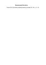 Konspekts 'Теплов Б.М. "Способности и одаренность"', 10.