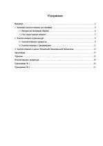 Referāts 'Использование золотого сечения в архитектуре здания Латвийской Национальной библ', 2.