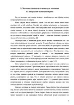 Referāts 'Использование золотого сечения в архитектуре здания Латвийской Национальной библ', 4.