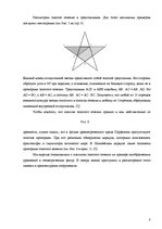 Referāts 'Использование золотого сечения в архитектуре здания Латвийской Национальной библ', 8.