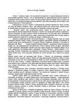 Eseja 'Золотое кольцо Латвии', 1.