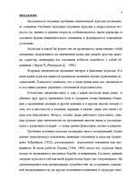 Referāts 'Агрессия', 2.