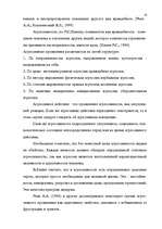Referāts 'Агрессия', 8.