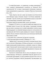Referāts 'Агрессия', 9.