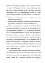Referāts 'Агрессия', 20.