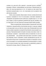 Referāts 'Агрессия', 23.