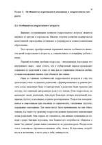 Referāts 'Агрессия', 24.