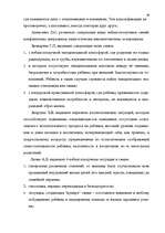 Referāts 'Агрессия', 34.