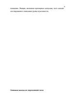 Referāts 'Агрессия', 39.