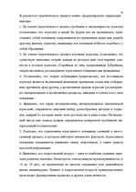 Referāts 'Агрессия', 40.