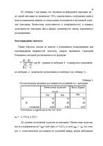 Referāts 'Агрессия', 56.