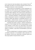 Referāts 'Агрессия', 59.