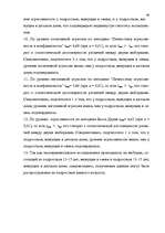 Referāts 'Агрессия', 62.