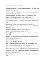 Referāts 'Агрессия', 69.