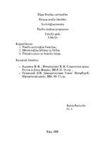 Konspekts 'Tiesību socioloģijas funkcijas. Metodoloģijas jēdziens un būtība. Tiesisko normu', 1.